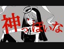 【歌ってみた】神っぽいな【赤蕾ライラ】