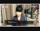 上と下…どっちがいいですか？ 【龍が如く0 実況 #9 のりたまゲーム実況】