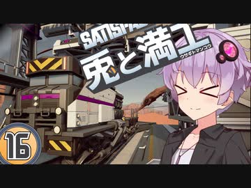 【Satisfactory】兎と満工 #16【ソフトウェアトーク実況】