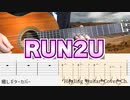 【STAYC】(스테이씨)  - RUN2U　クラシックギターカバー