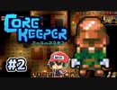 Core Keeperは時間泥棒＃2
