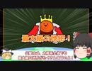 【改訂版】最も壮大な惑星！火星とは!?【ゆっくり解説】