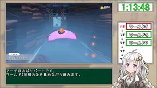 【RTA】星のカービィディスカバリー "Any%" 1時間49分27秒 part5【VOICEROID解説】