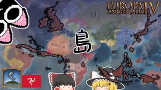 【EU4】島持ってるやつは全部敵、マン島です。（実績「Empire of Mann」に挑戦）【ゆっくり実況】マン #03 完