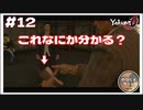 ショルダーフォンって分からんよね？【龍が如く0 実況 #12 のりたまゲーム実況】