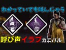 【DbD】へなちょこキラーでも好きなパークを使いたい！【ゆっくり実況プレイ】#101