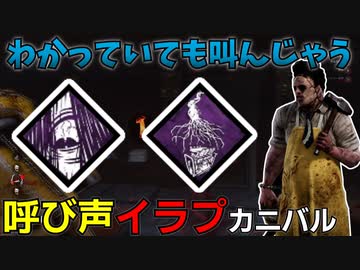 人気の カニバル Dbd 動画 621本 2 ニコニコ動画