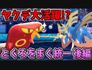 【実況】ポケモン剣盾でたわむれる 戸愚呂をまく統一パーティ　後編