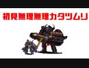 第37回№1ガバ王子決定戦【千年戦争アイギス】