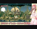 (自称)ローグライカーささらの放浪記part01【Vagante】