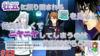 何も知らずにプレイしたらハマってしまった男のアイドリッシュセブン第２部実況プレイpart23