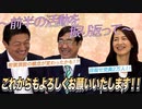 想像以上！？他の党がジェラシーするほど勢いがスゴイ参政党！これまでの活動をふりかえってみた【政党DIY→参政党 神谷宗幣×松田学×赤尾由美】