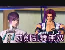 【日刊】とうらぶ無双にっき　67日目_(:3 」∠)_【刀剣乱舞無双】
