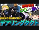 【繋靭帯炎】デアリングタクト復活の可能性と競走馬の不治の病について【祝ウマ娘化】