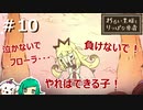 【女性実況】フローラの試練【わるい王様とりっぱな勇者】＃１０