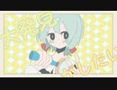 大発見！ / 由末イリ feat. 日南めい