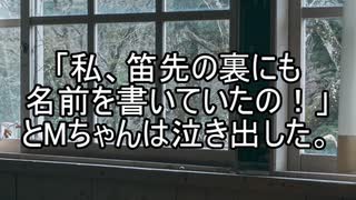 【意味が分かると怖い話】リコーダー