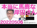 岸田総理英国講演「個人貯蓄2000兆円の投資推進！配当増税も！」それは神でも不可能だぞ 20220506