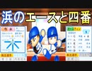 #10 完全試合佐々木朗希がクビ！？あの二刀流選手も獲得だ！！【ゆっくり実況・パワプロ2022・大正義ペナント】