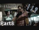 仲良しOL2人が「バイオハザードHDリマスター」を仕事の合間に実況プレイPart8【ジル編】