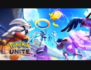 【ポケモンユナイト】UNITE メドレー BGM Pokémon Music