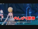 【原神 ‐Genshin‐】淵下宮編！大日神輿の底、古のヴィシャップが住む土地でアビサルヴィシャップから血枝珊瑚を回収します！【Part337】