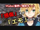 青春の渦中に真のエモは無い！卯月コウの説く「エモ」とは？【にじさんじ/切り抜き/卯月コウ】