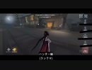 【第五人格】久々に両陣営参る(っ´ω`c)