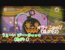 【何かと治安の悪い 毛糸のカービィ】音が鳴るものに群がる習性【Part.10】