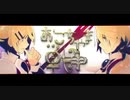 【コラボ】おこちゃま戦争 歌ってみた【みも×急須】