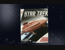 スタトレスターシップ紹介番外編その６バルカン調査船ドゥヴァール