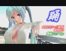 【MMDステージ配布あり】踊 feat. 初音ミク 質感アップリベンジ