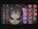 【シチュボ】ヤンデレサイコパスな幼馴染みに追い詰められ捕まり惚れ薬を飲まされちゃうシチュ【男性向け】