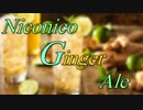 Niconico Ginger Ale