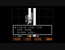 今更初見のUNDERTALE実況　Part3
