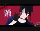 【MMD刀剣乱舞】踊【三日月+α】