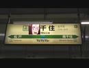 新松戸に快速停めないから