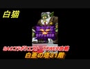 白猫　SAOコラボクエスト　TOWER攻略　白亜の塔３１階　キリト・アスナ・ユージオ・シノン・リーファ　ＳＡＯコラボ第２弾ガチャキャラ　＃３１　【白猫プロジェクト】