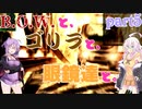 【バイオ5】BOWとゴリラと眼鏡達と。part5【ボイロ実況】
