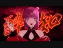 【歌ってみた】酔いどれ知らず  coverしゅり。