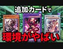 デストロイフェニックスガイ降臨！マスターデュエルの追加カードで環境がやばい！
