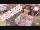 【るな】同担☆拒否【踊ってみた】