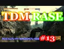 【#13】TDM・RASE【MGO2R】