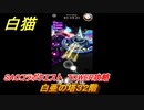 白猫　SAOコラボクエスト　TOWER攻略　白亜の塔３２階　キリト・アスナ・ユージオ・シノン・リーファ　ＳＡＯコラボ第２弾ガチャキャラ　＃３２　【白猫プロジェクト】