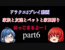 【スマホ版DQ5】家族と友達とペットと家臣だけでクリアするpart6【縛りプレイ】