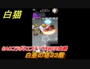 白猫　SAOコラボクエスト　TOWER攻略　白亜の塔３３階　キリト・アスナ・ユージオ・シノン・リーファ　ＳＡＯコラボ第２弾ガチャキャラ　＃３３　【白猫プロジェクト】