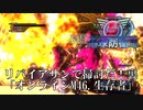 【地球防衛軍5】ワイリバで楽ちん掃討の裏！【きょぷにき】