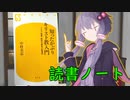 読書初心者の読書ノート　『知ったかぶりキリスト教入門』