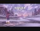 『PokémonLEGENDSアルセウス』初見プレイ【29】