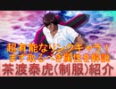 BLEACH ブレソル実況 part2480(超有能なリンク要員制服チャド まず取るべき属性を解説！)